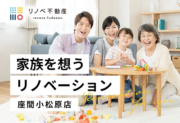 中古マンションのリノベーションならカナモク不動産部